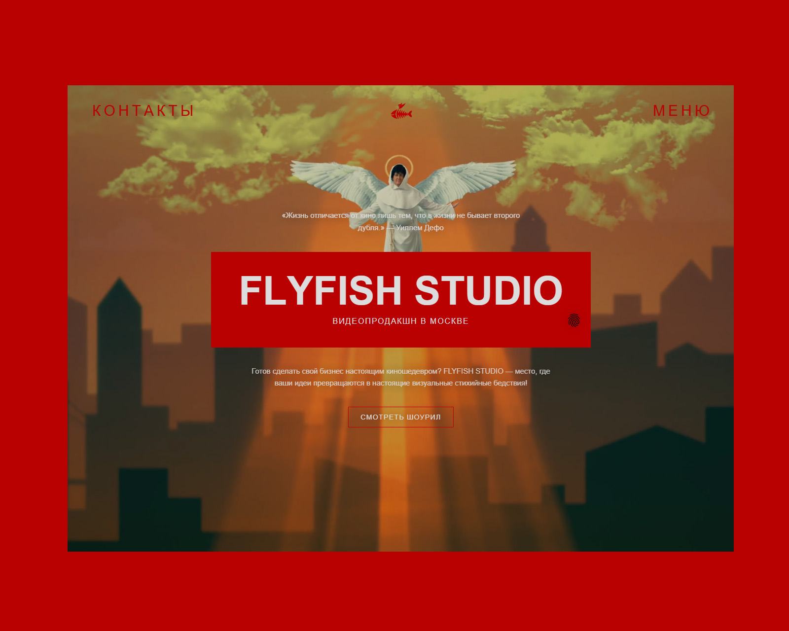 Мокап: flyfish